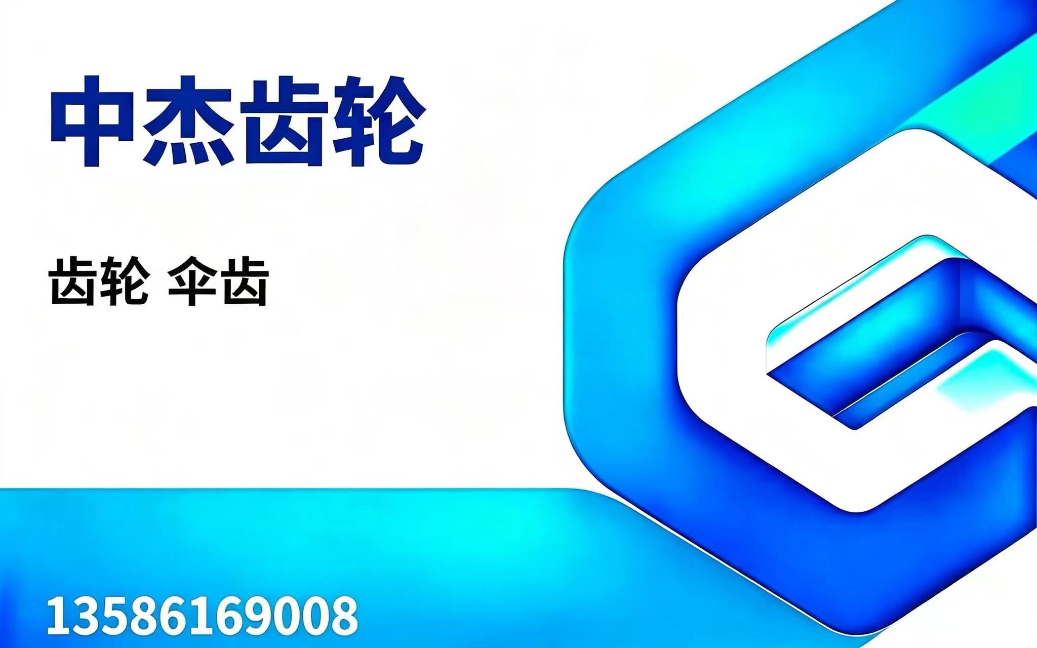 中杰齿轮温州线上分站
